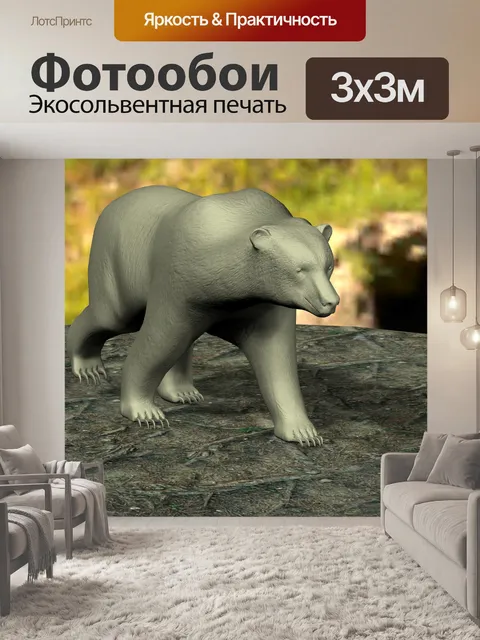 Фотообои бурый медведь