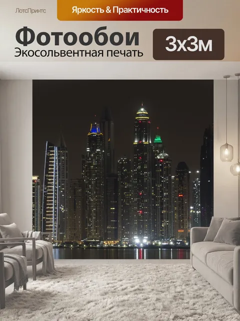 Фотообои Дубаи