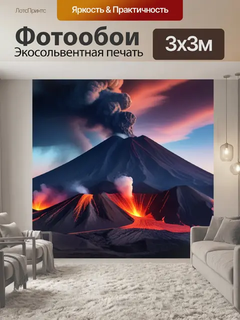 Фотообои пейзаж с вулканами крутой