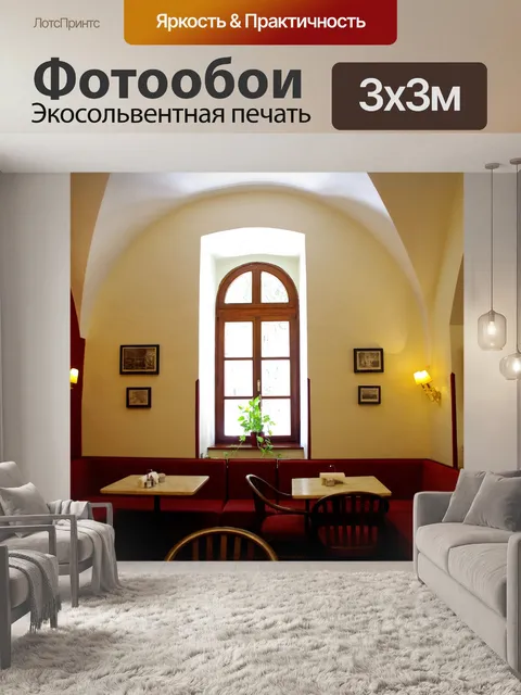 Фотообои Кофейня австрийского хосписа