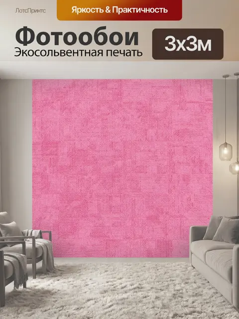 Фотообои Фактурная кирпичная стена розовая