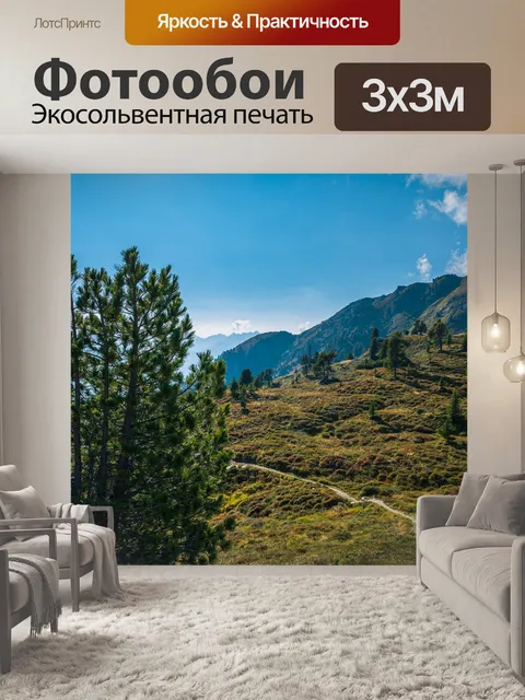 Фотообои Горы