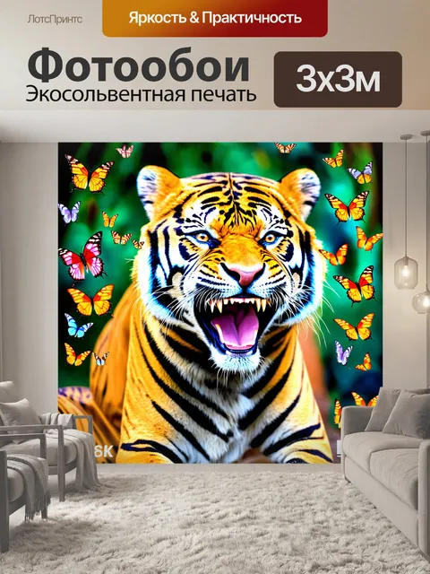 Фотообои очаровательная тигрица, смеющаяся в окружении бабочек, выполненная в ярком и красочном стиле коллажа