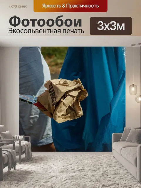 Фотообои Мусор