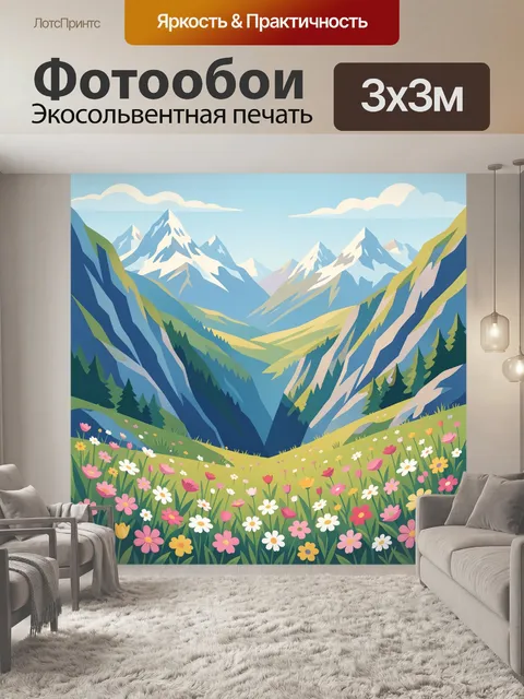 Фотообои Горная долина с цветущим лугом