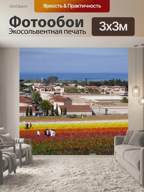 Фотообои Карловы Вары Цветочные поля 2