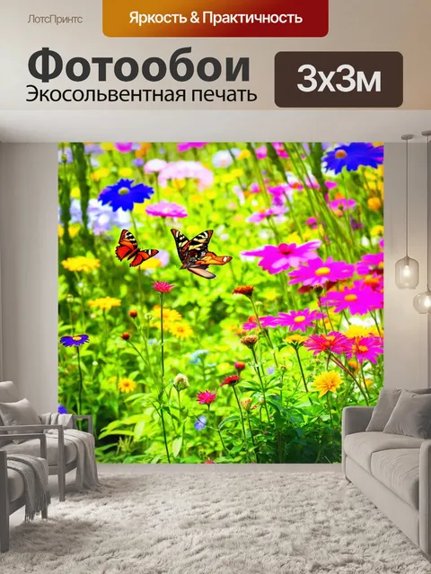 Фотообои чудесный сад с яркими цветами и порхающими бабочками