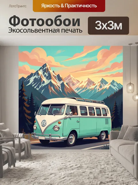 Фотообои Ретро фургон у горных вершин