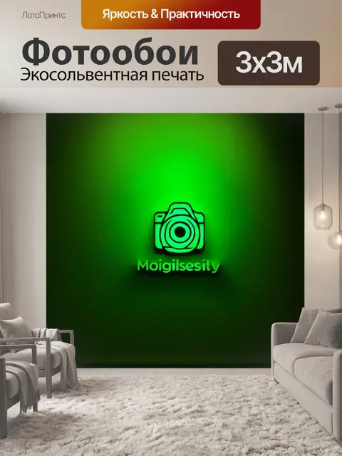 Фотообои зеленые в стиле логотип с мягким освещением, создающим романтическую и уютную атмосферу