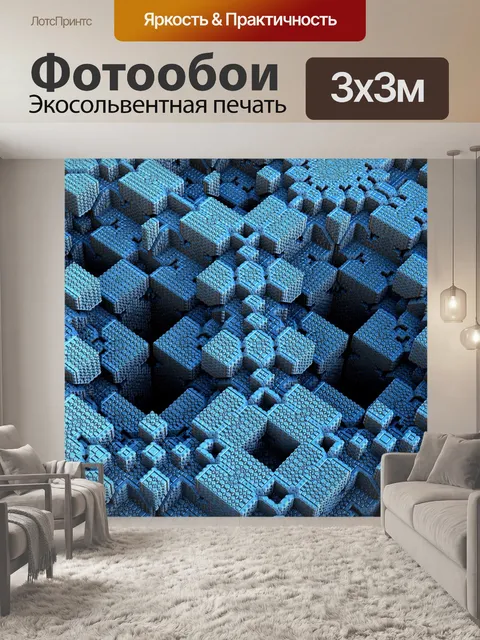 Фотообои Кубики