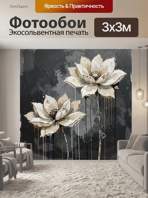 Фотообои Белые цветы на темном фоне