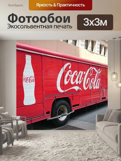 Фотообои Грузовая машина