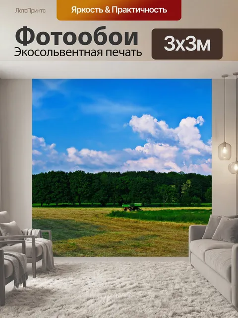 Фотообои Трактор