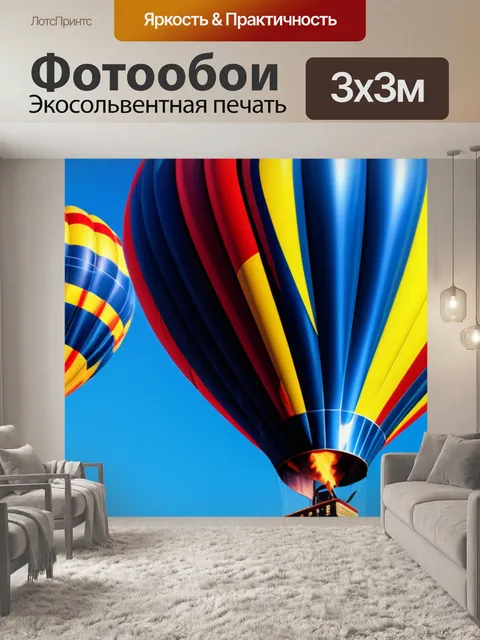 Фотообои с шарами