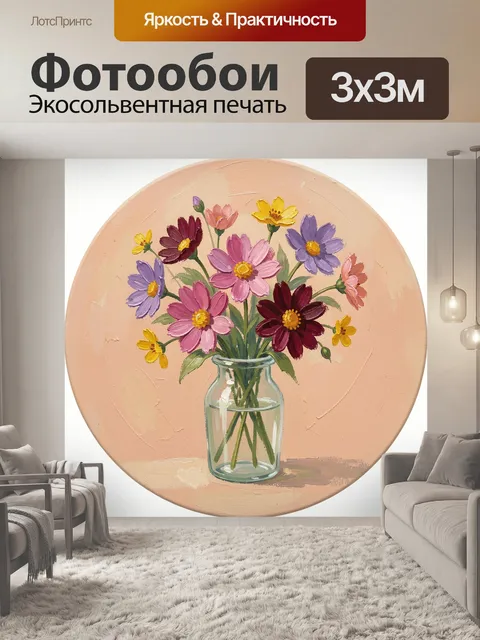 Фотообои Полевые цветы в стеклянной вазе