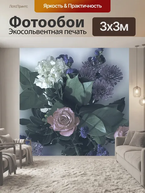 Фотообои Букет цветов