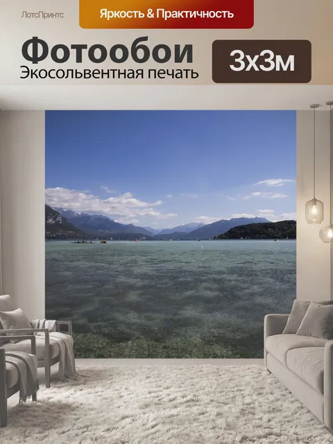 Фотообои Озеро