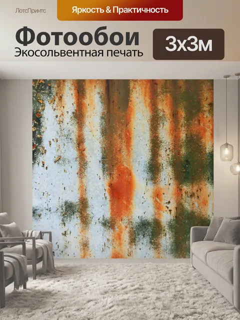 Фотообои ржавчина коррозия на металлической двери