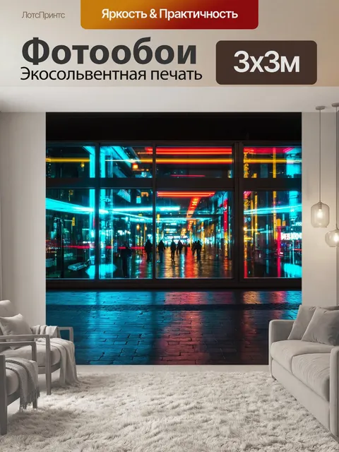 Фотообои городские огни и ночные движущиеся окна