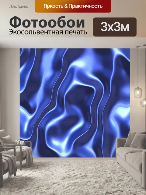 Фотообои Голубая атласная морщинистая фон