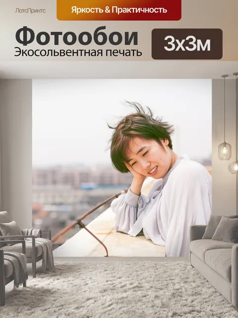 Фотообои На крыше