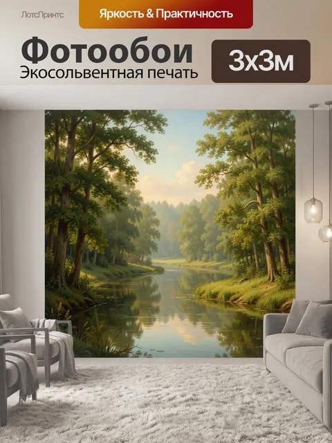 Фотообои Лесная река в солнечном свете