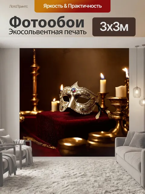 Фотообои на темном фоне, выполненном в технике сепия, венецианская маска с интригующими узорами и стразами…