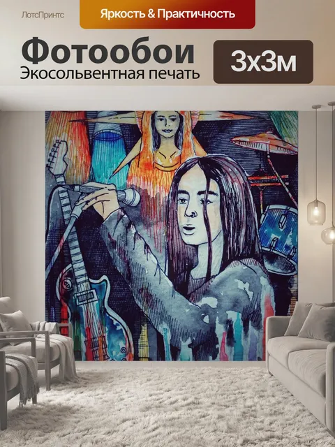 Фотообои Музыка