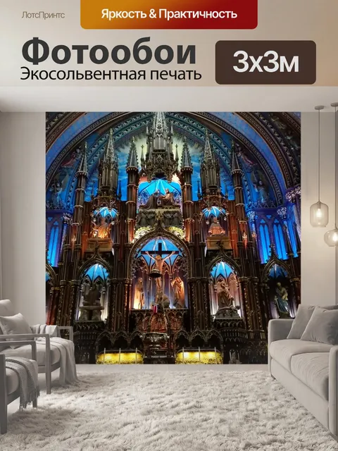 Фотообои Монреаль