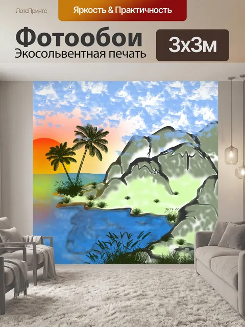 Фотообои Холм