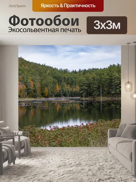 Фотообои Осеннее озеро