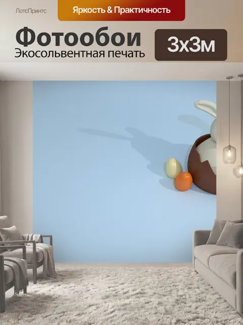 Фотообои Пасхальный