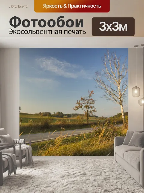 Фотообои Осень - Осенний пейзаж