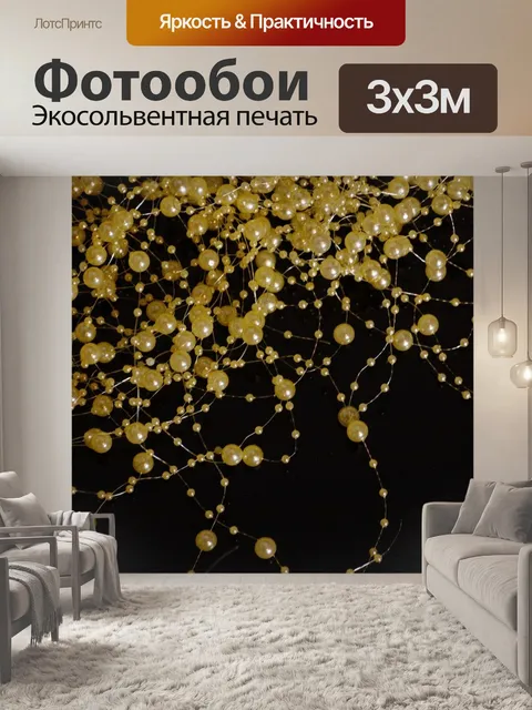 Фотообои Жемчуг