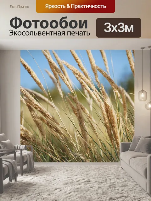 Фотообои Трава