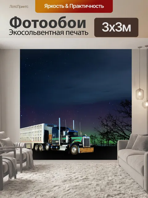 Фотообои Ночь