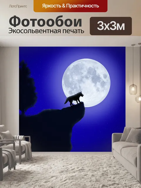 Фотообои Волк