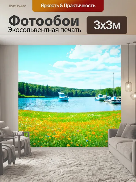 Фотообои пейзаж в стиле двойная экспозиция: луга с дикими цветами, плавно переходящие в живописное озеро с лодками