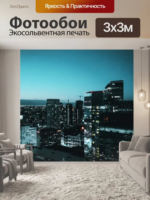Фотообои Центр города
