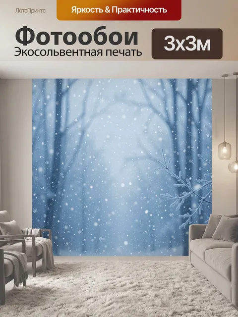 Фотообои Заснеженный лес и пушистые снежинки