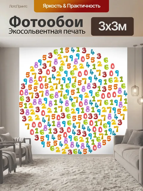 Фотообои Числа