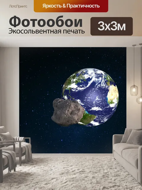 Фотообои Планета