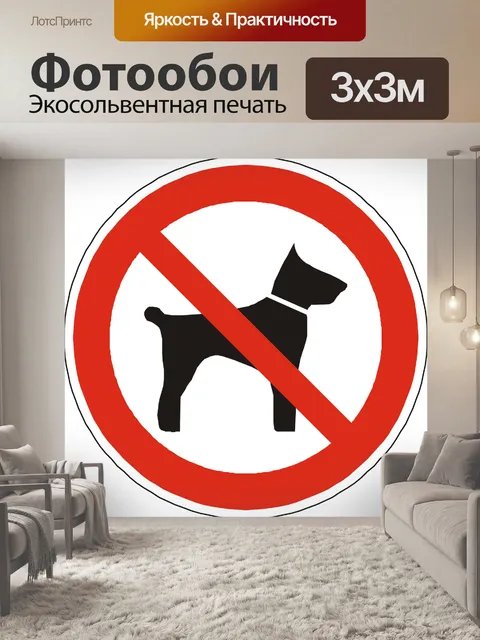 Фотообои Собаки