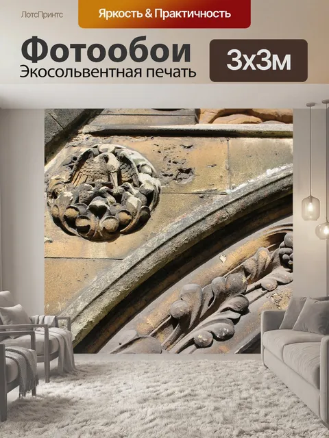 Фотообои Камень