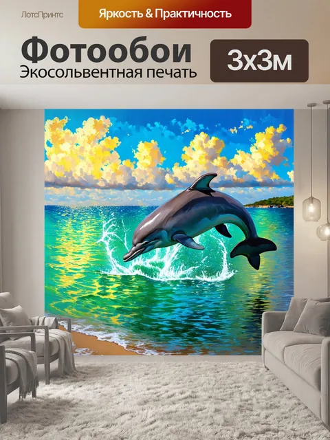 Фотообои море в стиле постимпрессионизм: дельфины