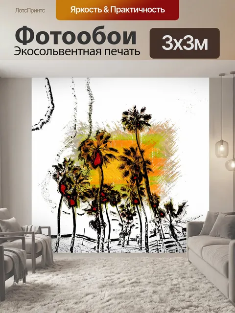 Фотообои Калифорнийские пальмы