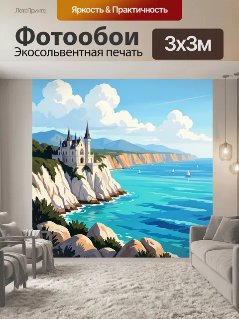 Фотообои Замок на морском утесе