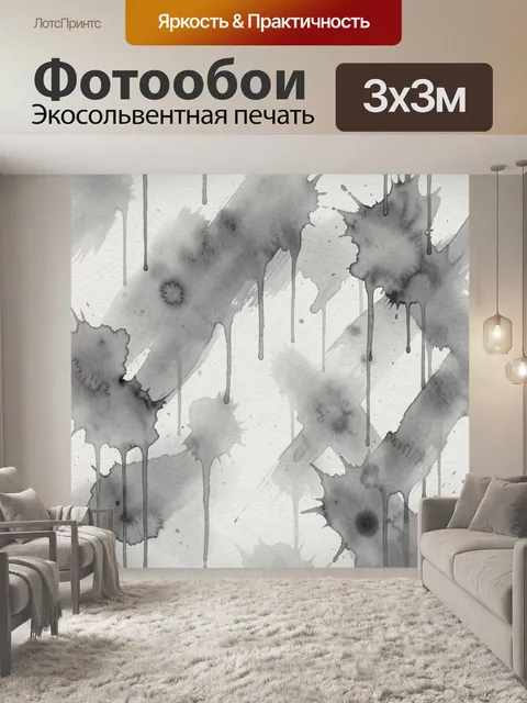 Фотообои Серые акварельные пятна с потеками