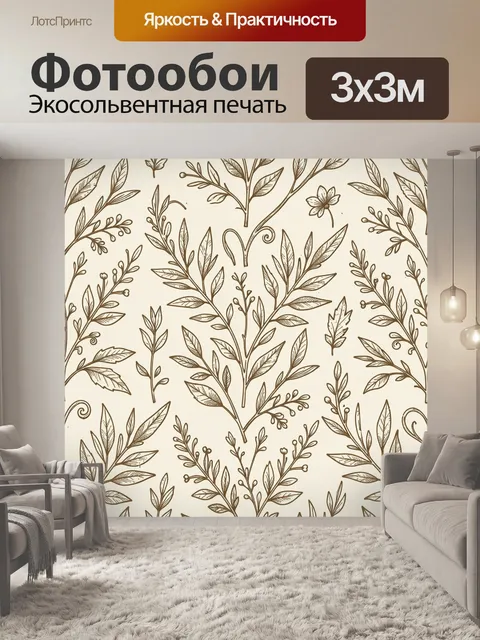 Фотообои Ботанический контурный узор