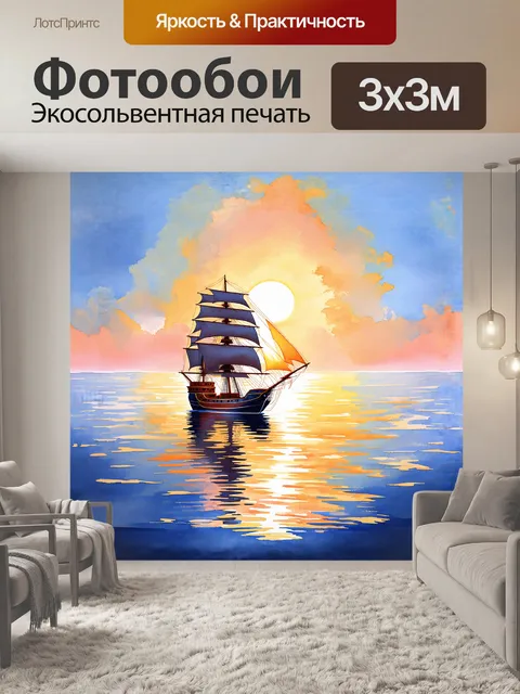 Фотообои контейнер, выглядящий как парусник, встречает рассветные лучи, отразив свои формы в спокойно зыбком…